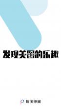 搜图神器 v5.0.9 app下载安装 截图