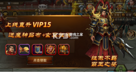 三国大英雄 v5.5.71 无限送充值版 截图