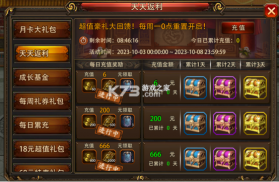 三国大英雄 v5.5.71 无限送充值版 截图