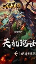 三国大英雄 v5.5.71 无限送充值版 截图