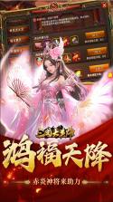 三国大英雄 v5.5.71 无限送充值版 截图