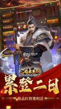 三国大英雄 v5.5.71 无限送充值版 截图