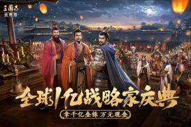 三国志战略版无限金珠版 v2060.1395  截图