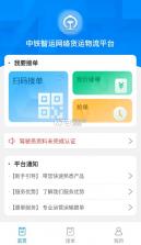 中铁智运 v1.5.8 司机app 截图