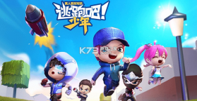 逃跑吧少年 v8.24.0 4399服下载 截图