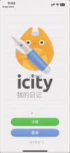 icity v4.0.3 安卓app下载免费 截图