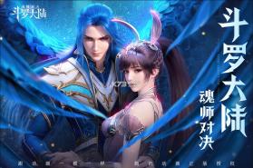 斗罗大陆魂师对决 v2.25.1 内部号渠道服下载 截图