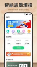 阳光志愿 v6.0.3 平台app下载 截图