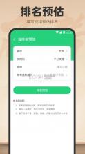 阳光志愿 v6.0.3 平台app下载 截图