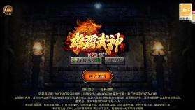 雄霸武神 v1.0 0.1折骷髅爆爽打金版 截图