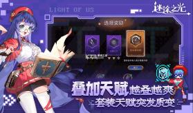 迷途之光 v1.1.9 九游版 截图