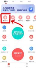 远方学车 v6.254 app 截图