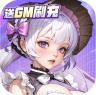 神话奇兵 v1.6.102 GM刷充版