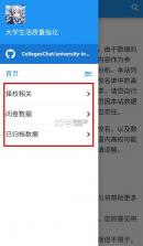 大学生生活指北 v2.0 下载 截图