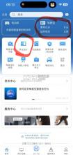 交管12123 v3.1.7 app正版下载 截图