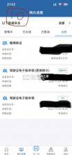 12123交管app v3.1.6 下载安装最新版本 截图