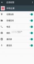 中特云课 v3.9.403 app最新版 截图