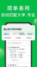 圆梦志愿 v7.0.0 app官方下载 截图