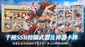 剑与骑士团 v1.0 台服下载(Gran Saga：格蘭騎士團) 截图