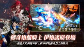 剑与骑士团 v1.0 台服下载(Gran Saga：格蘭騎士團) 截图