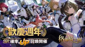 剑与骑士团 v1.0 台服下载(Gran Saga：格蘭騎士團) 截图