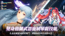 剑与骑士团 v1.0 台服下载(Gran Saga：格蘭騎士團) 截图