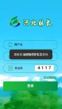 河北林长制巡护系统 v1.0.0.0 app 截图