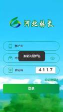 河北林长制巡护系统 v1.0.0.0 app 截图