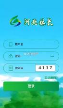 河北林长制巡护系统 v1.0.0.0 app 截图