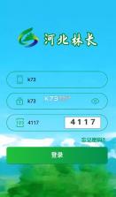 河北林长制巡护系统 v1.0.0.0 app 截图