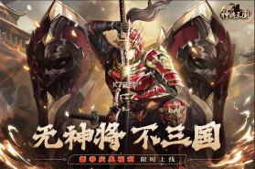 神将三国 v1.18.23 折扣服下载 截图