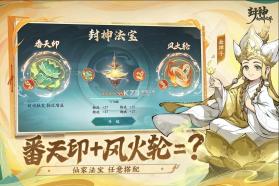 封神幻想世界 v0.16.1 手游官方版 截图