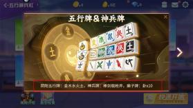 指尖四川麻将 v7.10.367 魅族版本 截图