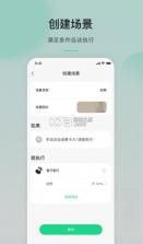 公牛智家 v4.4.5 app下载官方 截图