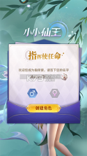 小小仙王 v1.0.46 手游官方版 截图