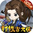 墨武江山 v1.0.0 手游官方版