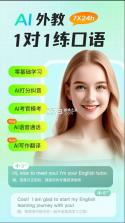 ai外教 v6.8.80 app下载 截图