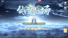 仙魔战场 v1.0.0 2折30倍高返版 截图