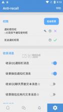 antirecall v5.9.0 官方下载 截图