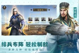 三国群英传鸿鹄霸业 v1.1.4 官方正版下载 截图