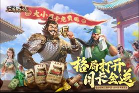 三国群英传鸿鹄霸业 v1.1.4 官方正版下载 截图