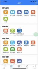 天心智教 v3.1.3 app官方版 截图