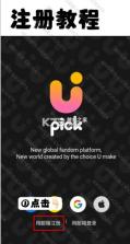 upick v2.5.14 软件下载 截图