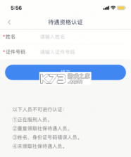 江苏智慧人社 v5.5.1 app官方版下载 截图