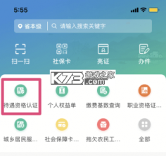 江苏智慧人社 v5.5.1 app官方版下载 截图