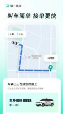 萝卜快跑 v4.29.0.0 app手机版下载 截图