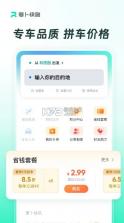 萝卜快跑 v4.29.0.0 app手机版下载 截图