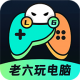 老六玩电脑软件下载v1.0.9