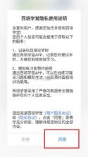 西培学堂 v44.0.2 app最新版本 截图