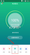 金山电池医生 v5.4.1 app官方下载 截图